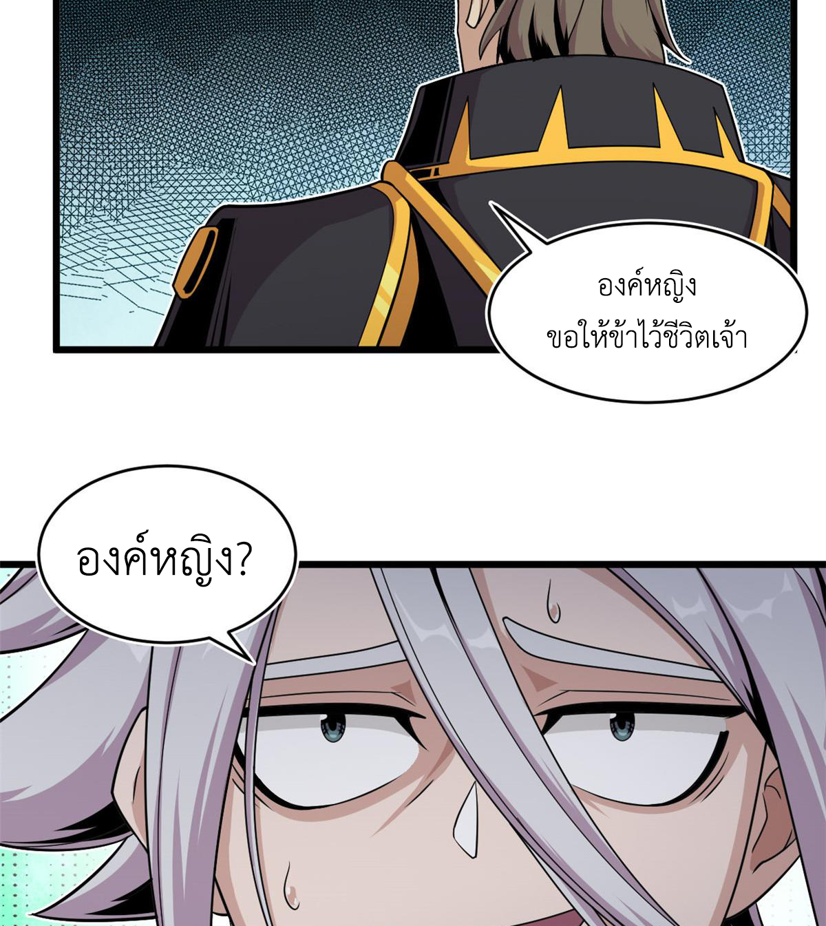 ยอดเซียนสัตว์วิญญาณ ตอนที่ 26 หน้า 38