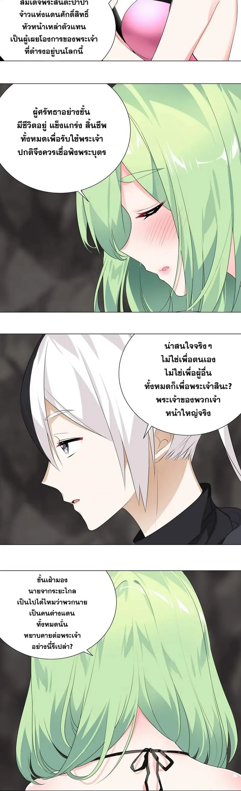 My Harem Grew So Large I Was Forced to Ascend ฮาเร็มสาวที่ต่างโลก ตอนที่ 13 หน้า 7