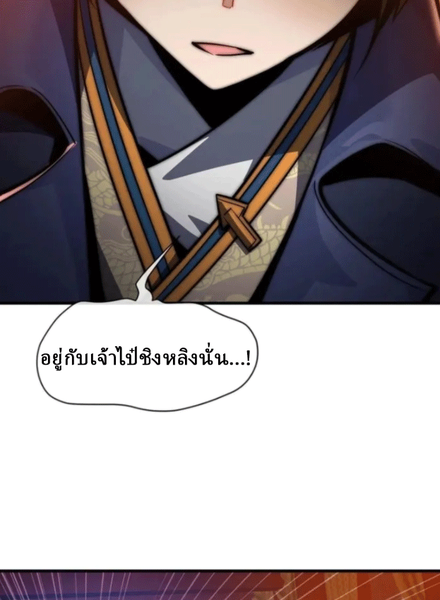 จอมมารสุดแกร่ง ล้างแค้นศิษย์ทรยศ ตอนที่ 76 หน้า 44
