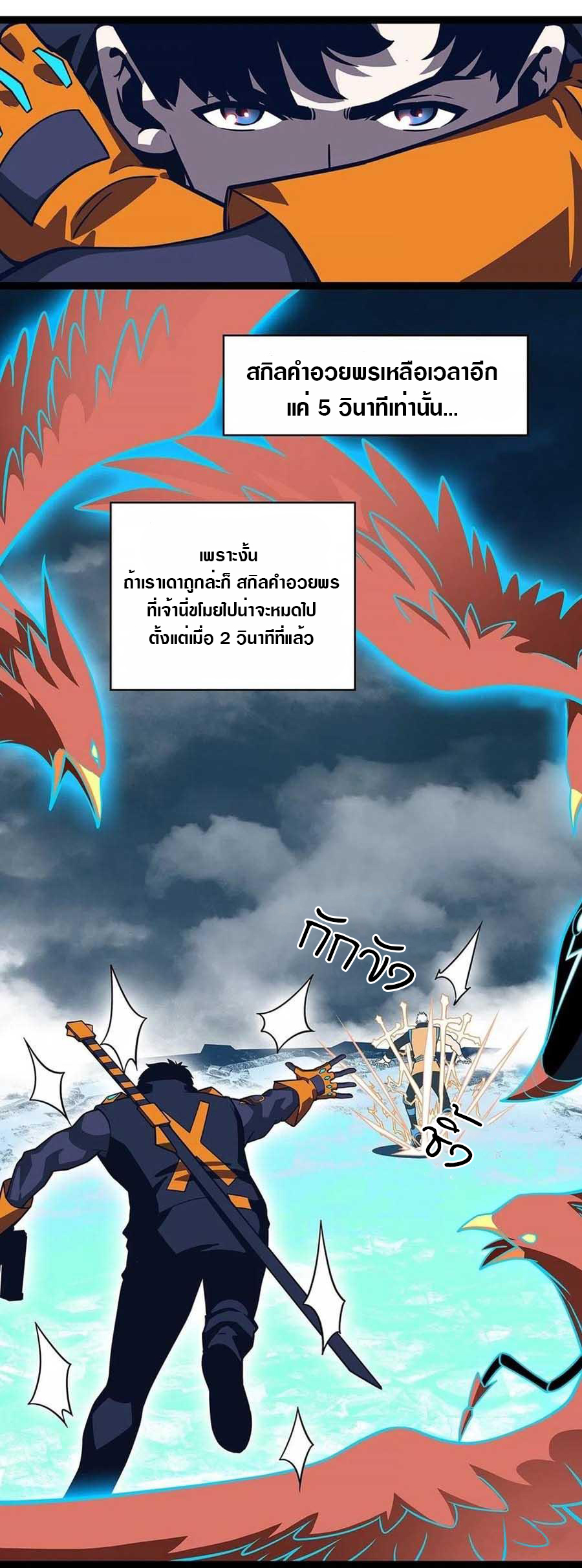 It all starts with playing game seriously ตอนที่ 69 หน้า 8