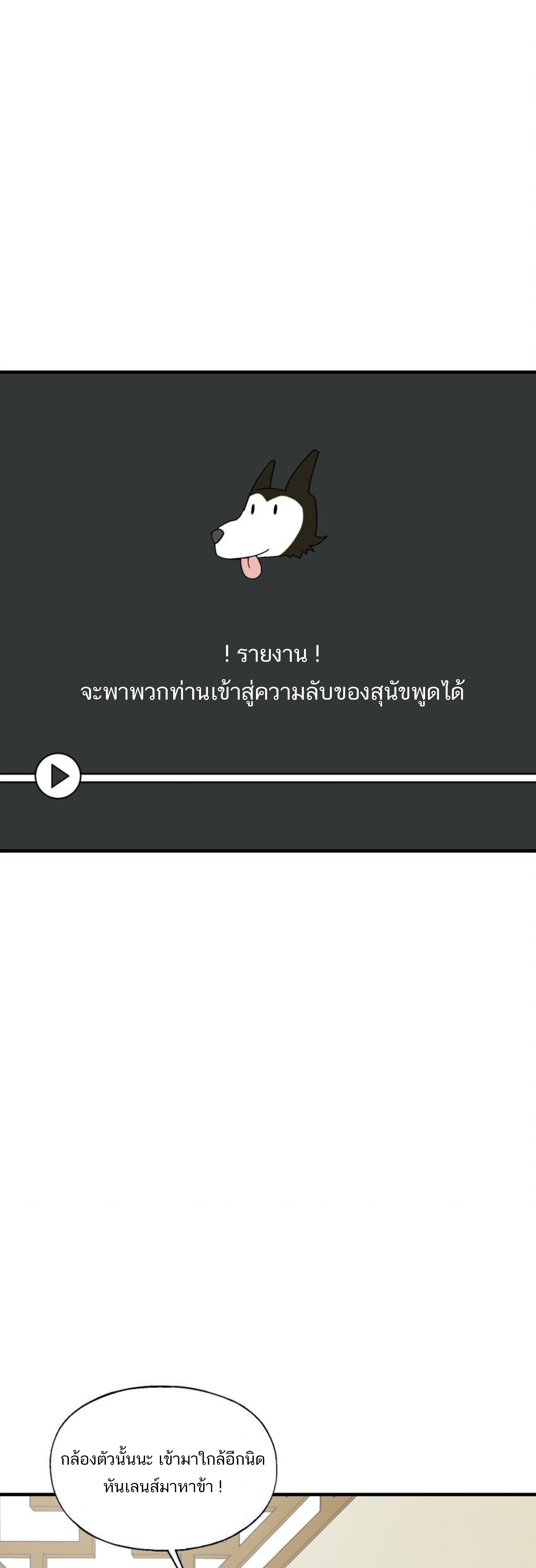เมื่อข้าลงจากเขาแล้ว ข้าจะไร้ผู้ต่อกร !? (ฝึกเสร็จ Lv.Max) ตอนที่ 35 หน้า 20