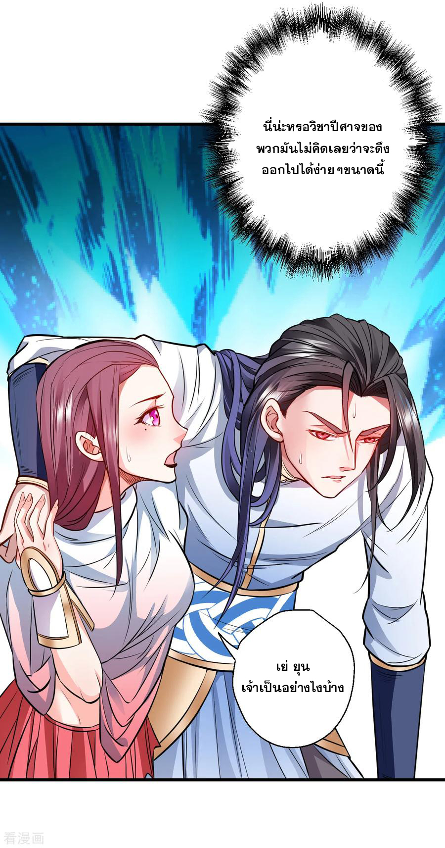 The Strongest Golden Kidney System ตอนที่ 14 หน้า 16