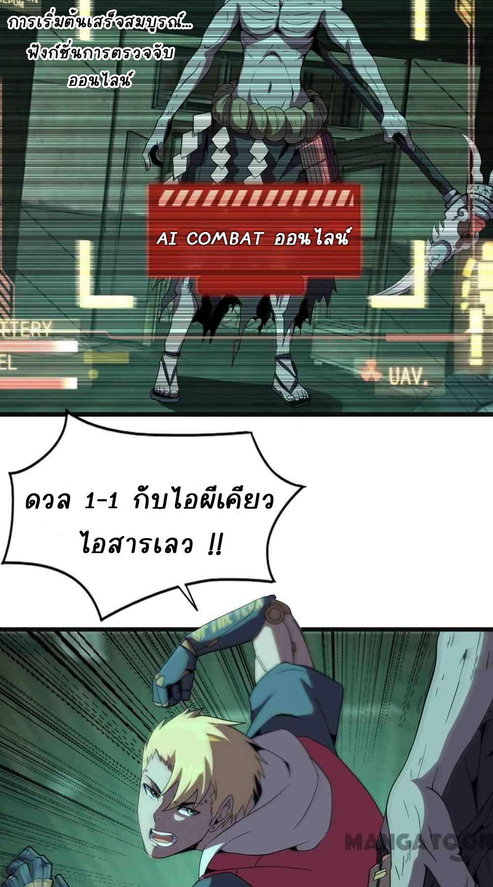 การผจญภัยในดินแดนสรวงสวรรค์ ตอนที่ 26 หน้า 8