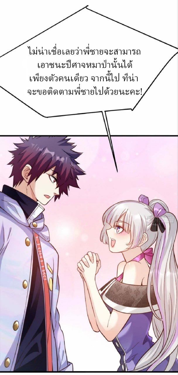 ผมพึ่งกลายเป็นคนรวยที่สุดในวันสิ้นโลก ตอนที่ 17 หน้า 28
