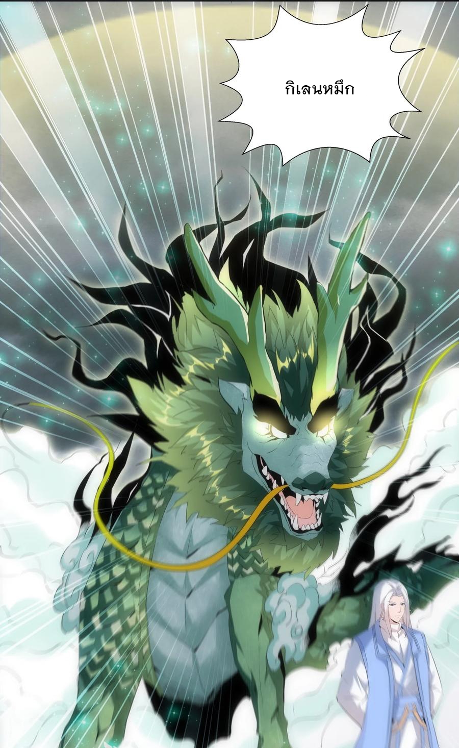 มหาเทพเอกะหมื่นบรรพกาล (จบ) ตอนที่ 66 หน้า 40