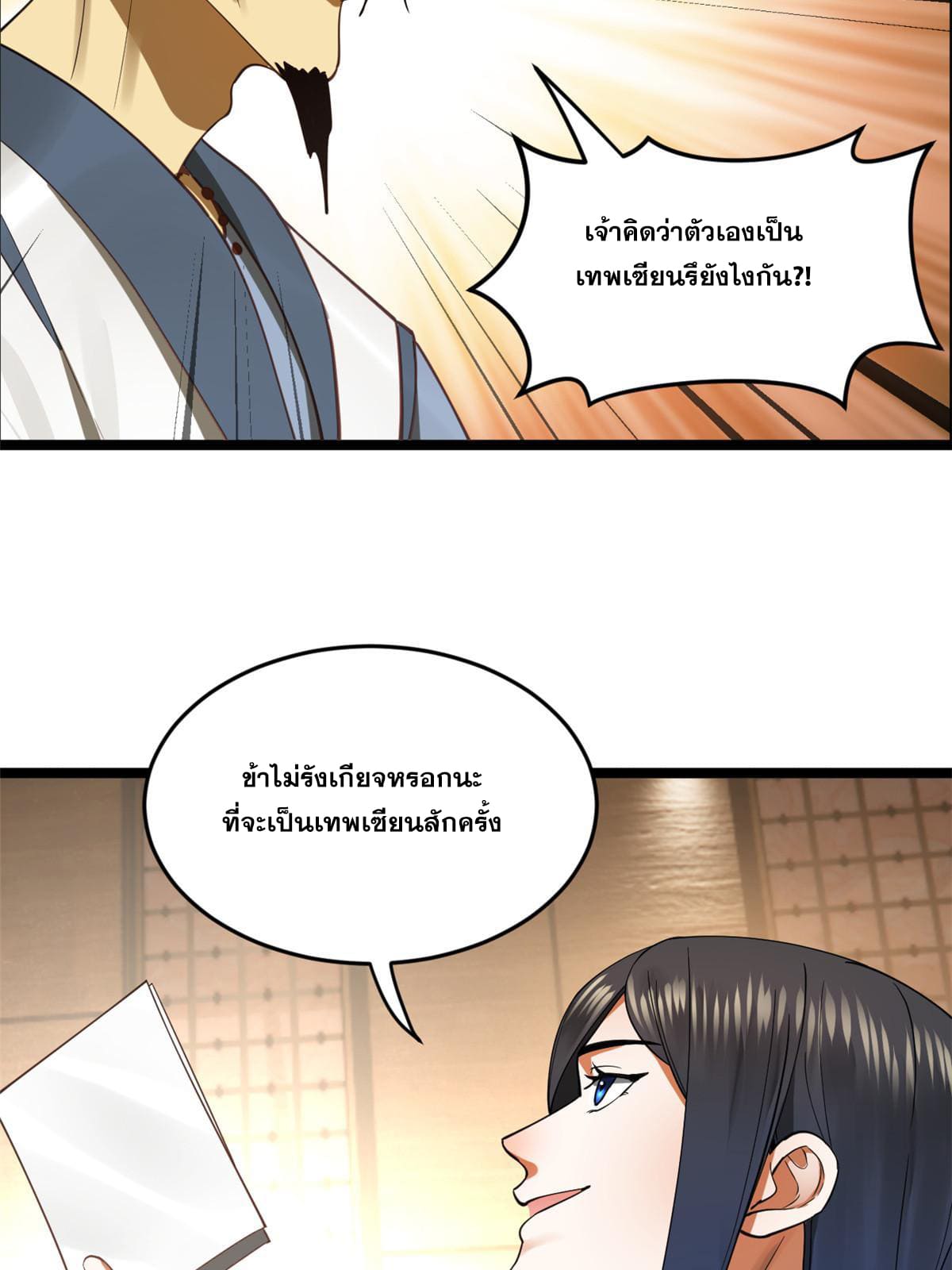 ลูกเขยที่แกร่งสุดในปฐพี (ทันจีน) ตอนที่ 41 หน้า 25