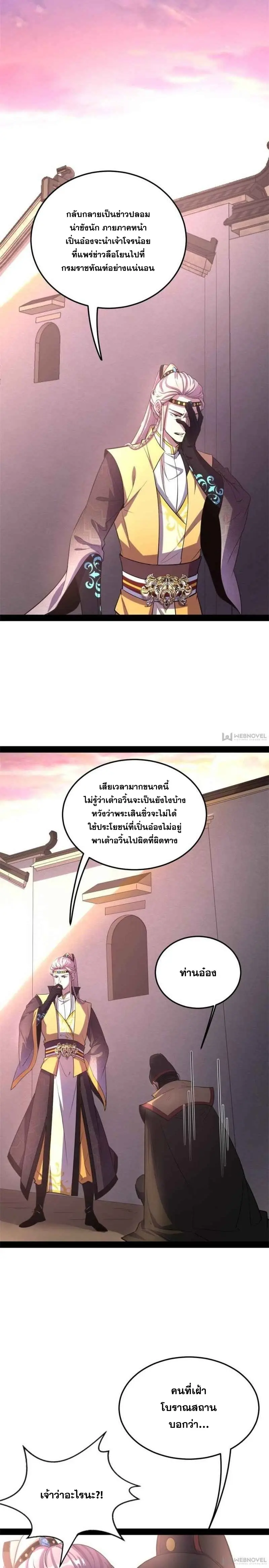 I'm an Evil God ข้าคือจักรพรรดิปีศาจ ตอนที่ 143 หน้า 7