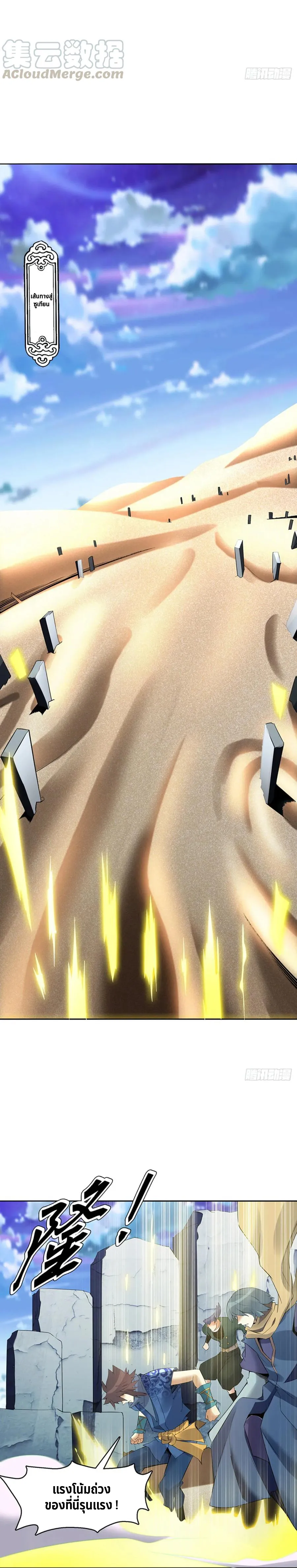 (จบ) Heavenly God Mnemonic (กำเนิดใหม่เทพวรยุทธตระกูลหยาง) ตอนที่ 23 หน้า 48