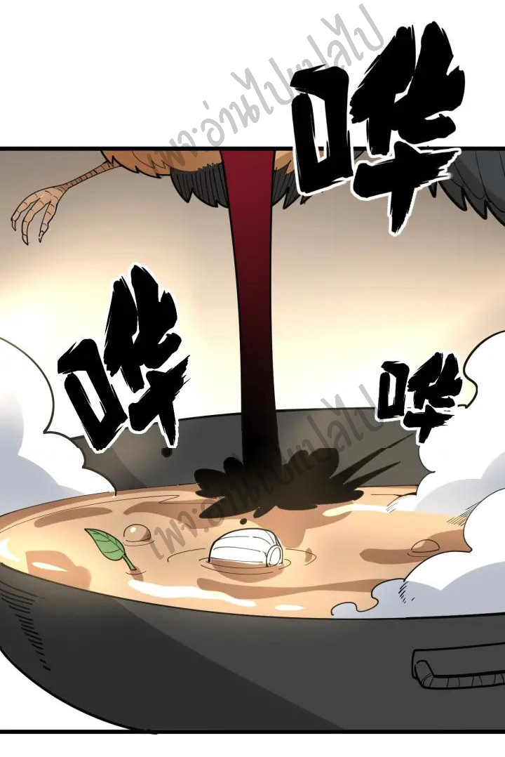 Bad Hand Witch Doctor สุดยอดพ่อมดหมอผี ตอนที่ 79 หน้า 21