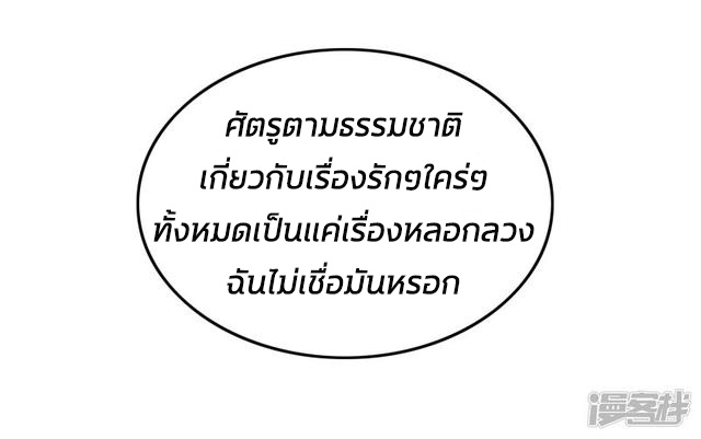 ราชาดอกไม้อมตะ ตอนที่ 22 หน้า 28