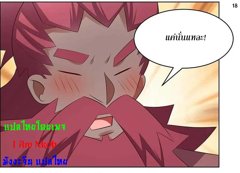 Above All Gods เทพยุทธเหนือเทวะ ตอนที่ 204 หน้า 19