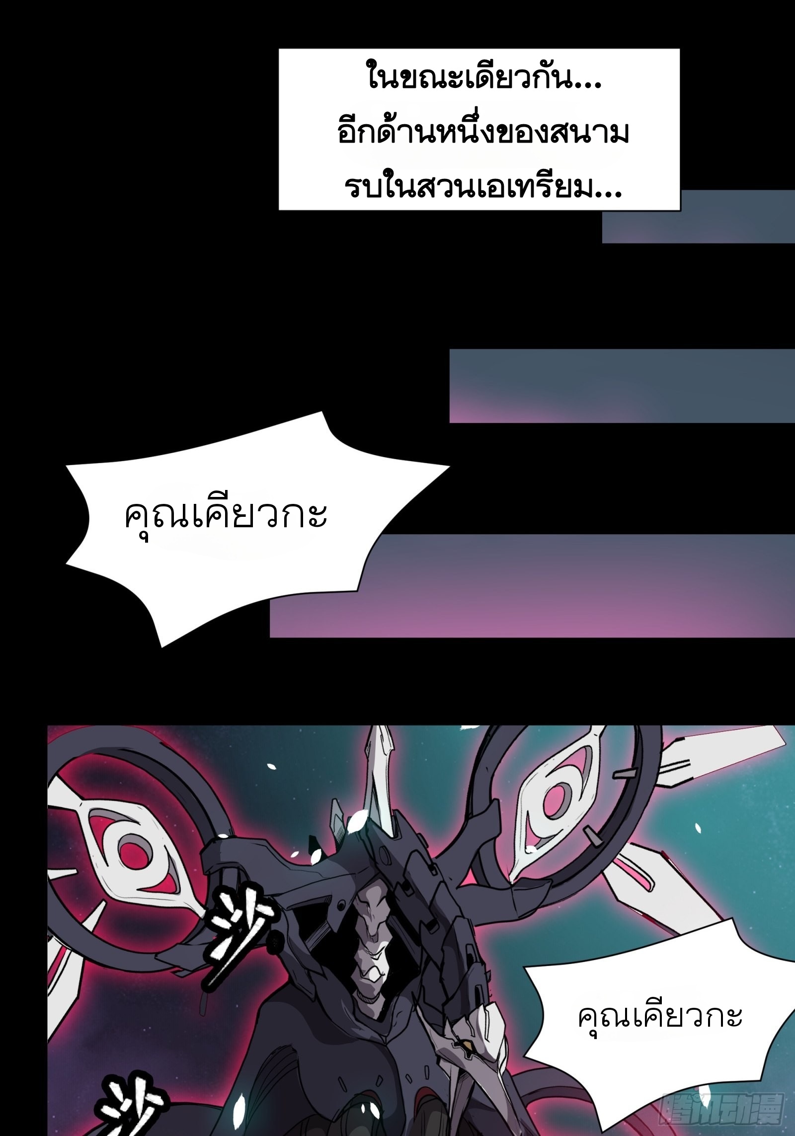 Legend of Star Genera ชนจีน ตอนที่ 75 หน้า 38