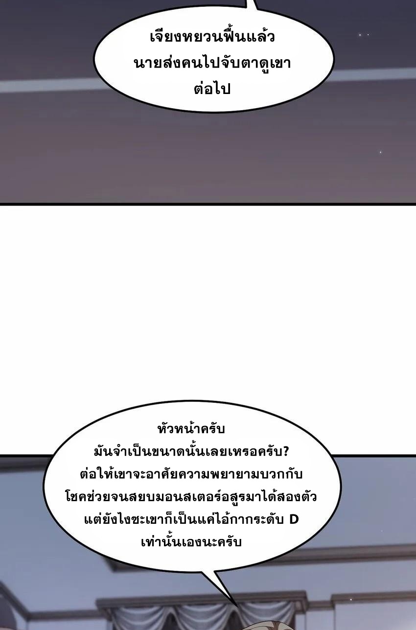 เมื่อจอมมารสุดแกร่งกลายมาเป็นไอ้ไก่อ่อน ตอนที่ 12 หน้า 36