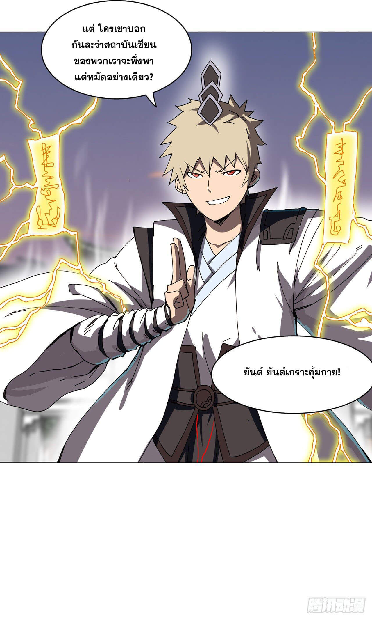 Cultivator vs Superhero (ทันจีน) ตอนที่ 115 หน้า 18