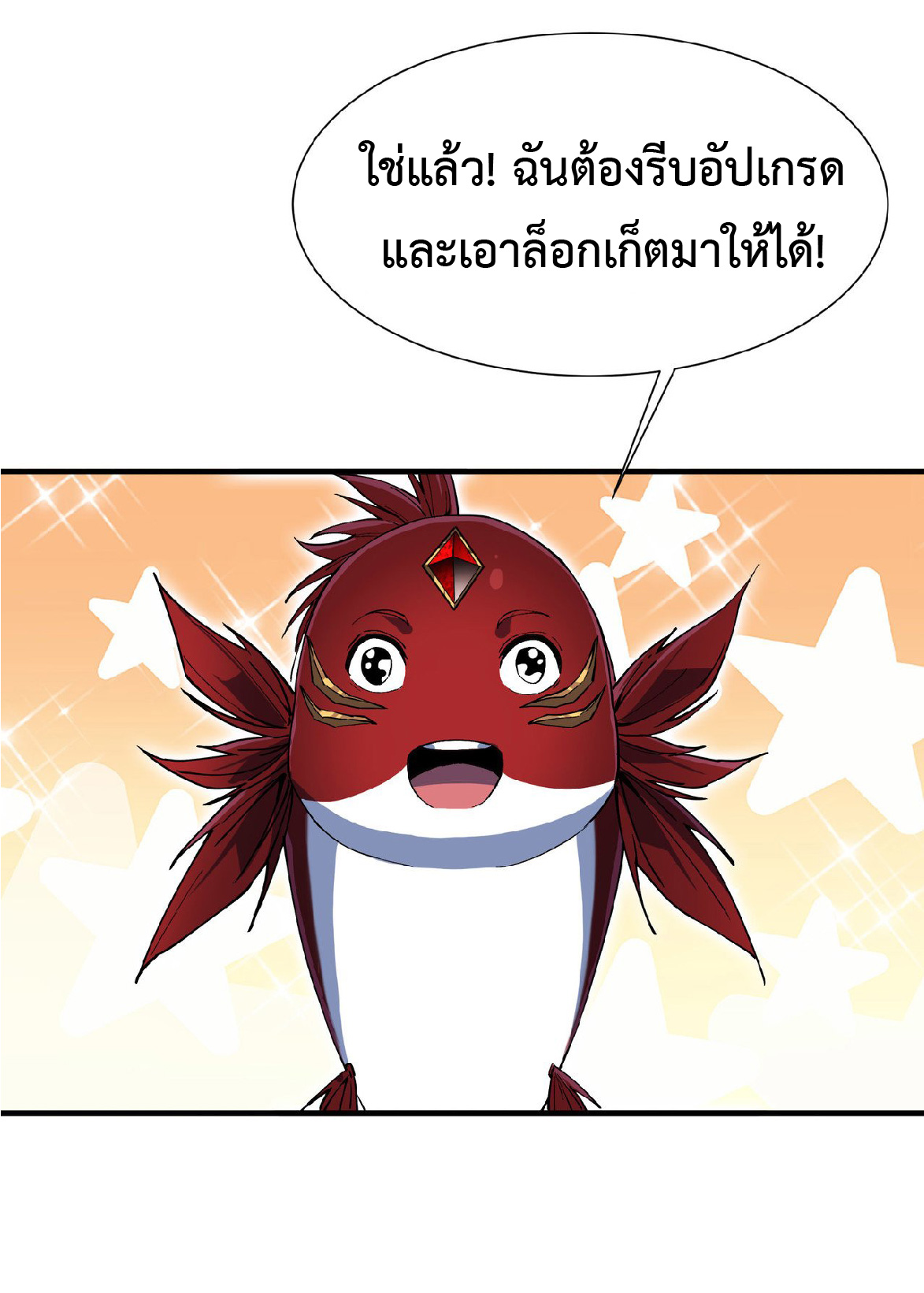 การวิวัฒนาการจากปลาคาร์พสู่มังกร ตอนที่ 5 หน้า 11