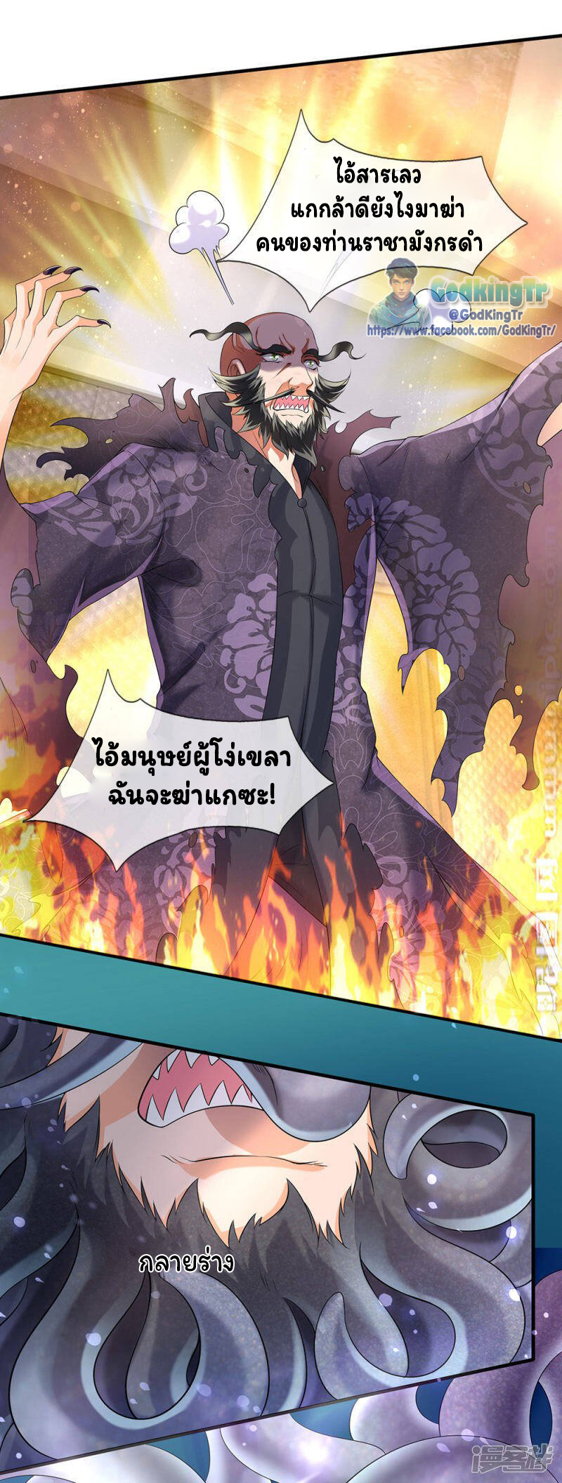 ราชาเทพนิรันดร์ (Eternal god king) ตอนที่ 182 หน้า 5