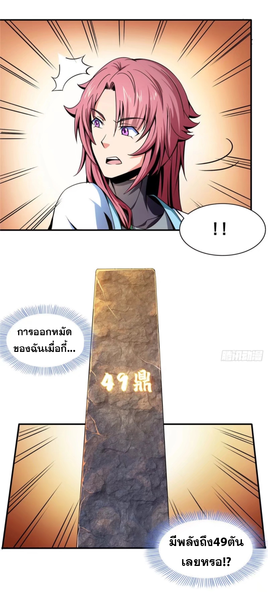 Library Of Heaven's Path ตอนที่ 33 หน้า 24