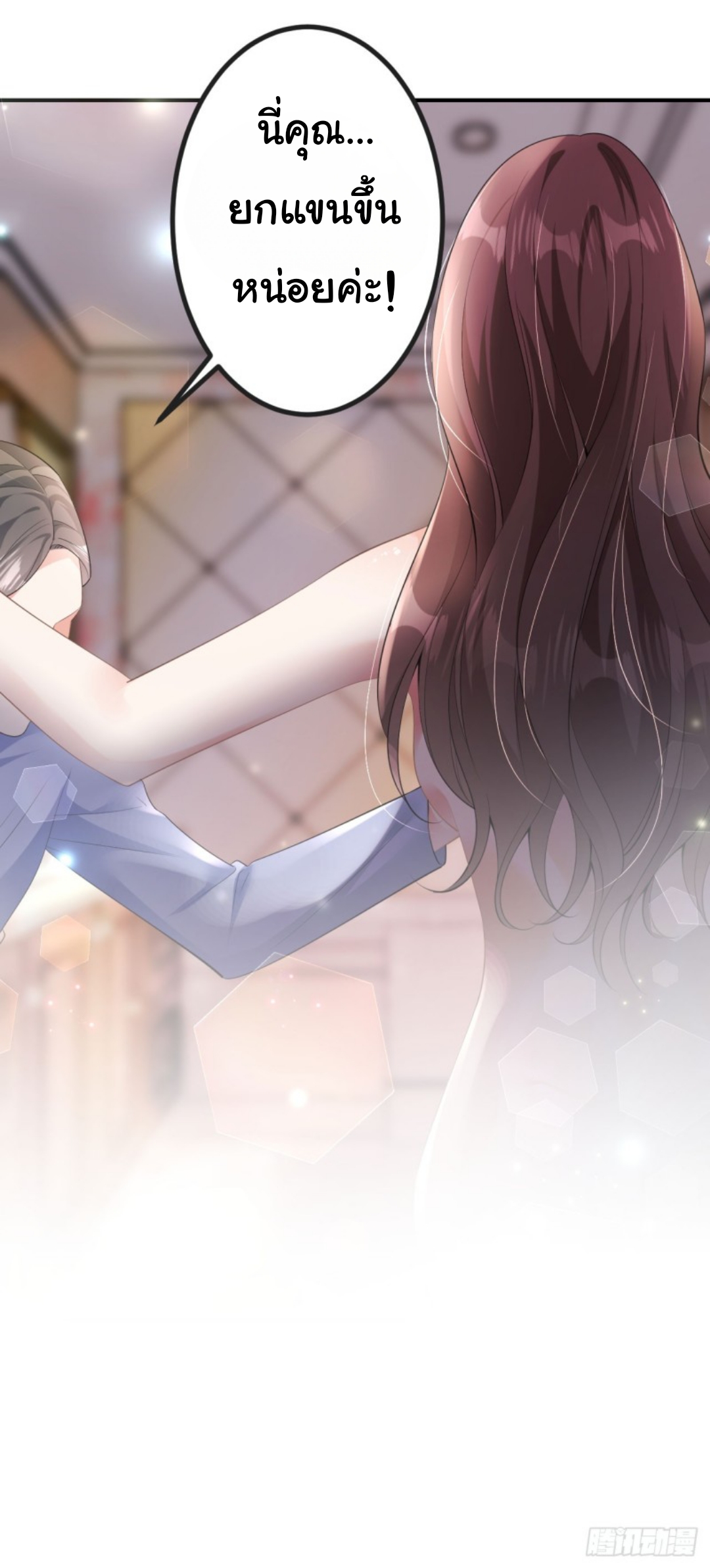 ดั่งไฟรักที่แผดเผา ตอนที่ 6 หน้า 30