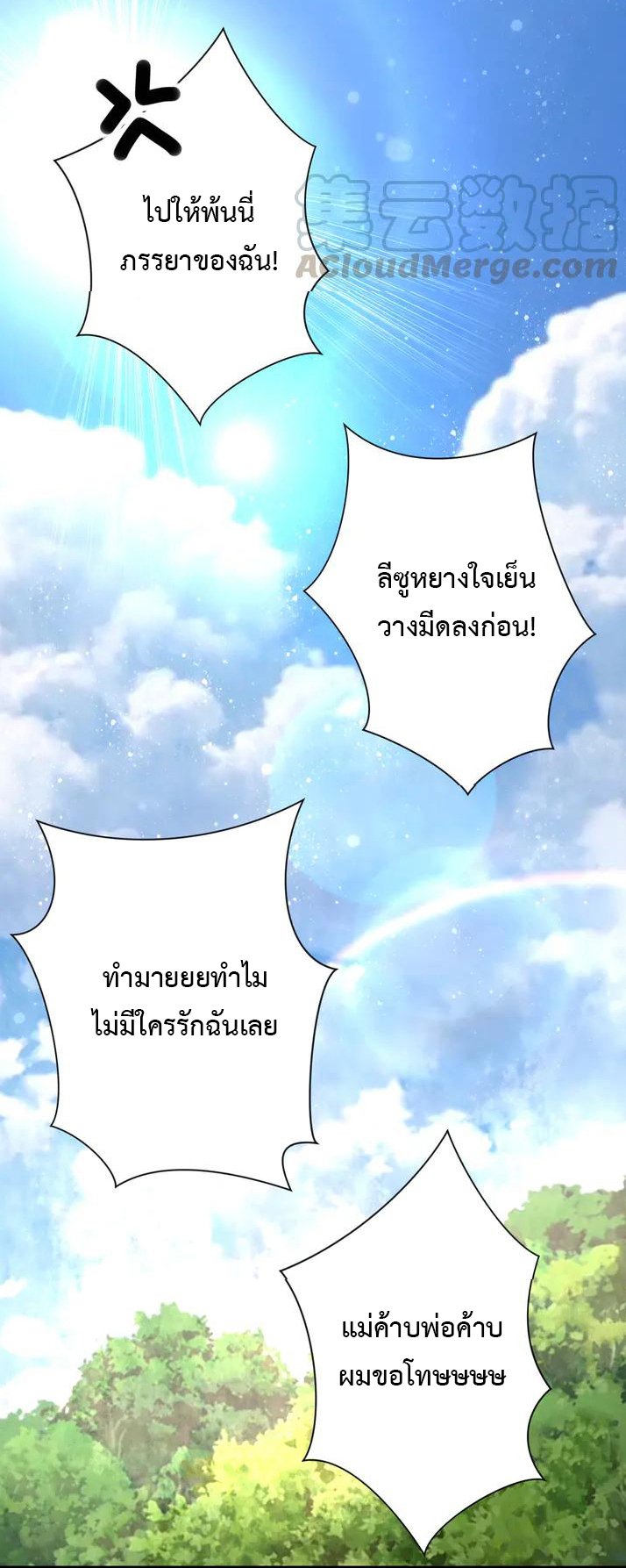 Apocalyptic Super System ตอนที่ 102 หน้า 32