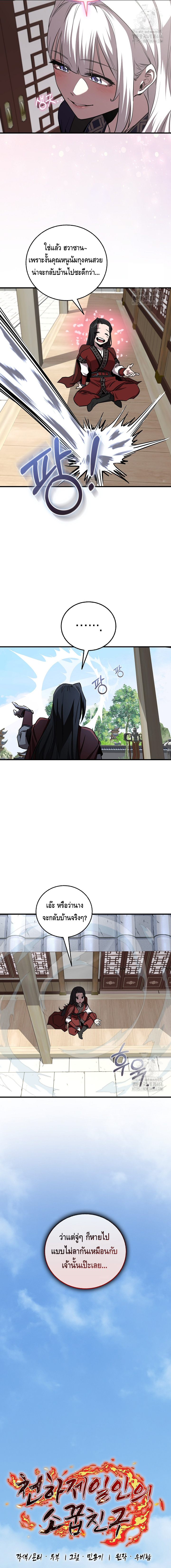 Childhood Friend of the Zenith ตอนที่ 34 หน้า 10