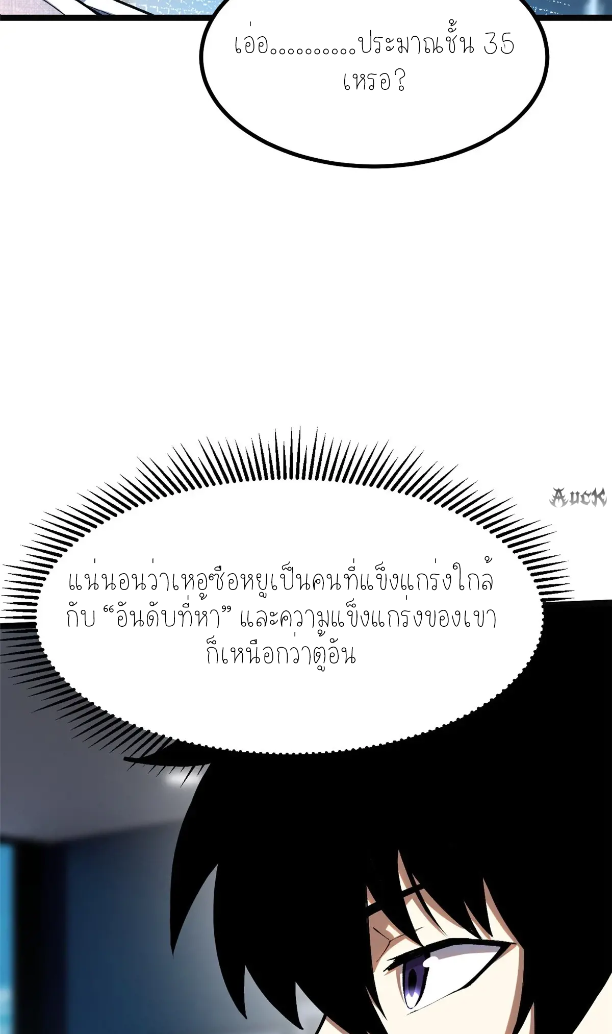 ไม่อยากเรียนทักษะ แห่งคำสาปเลย! ตอนที่ 32 หน้า 14