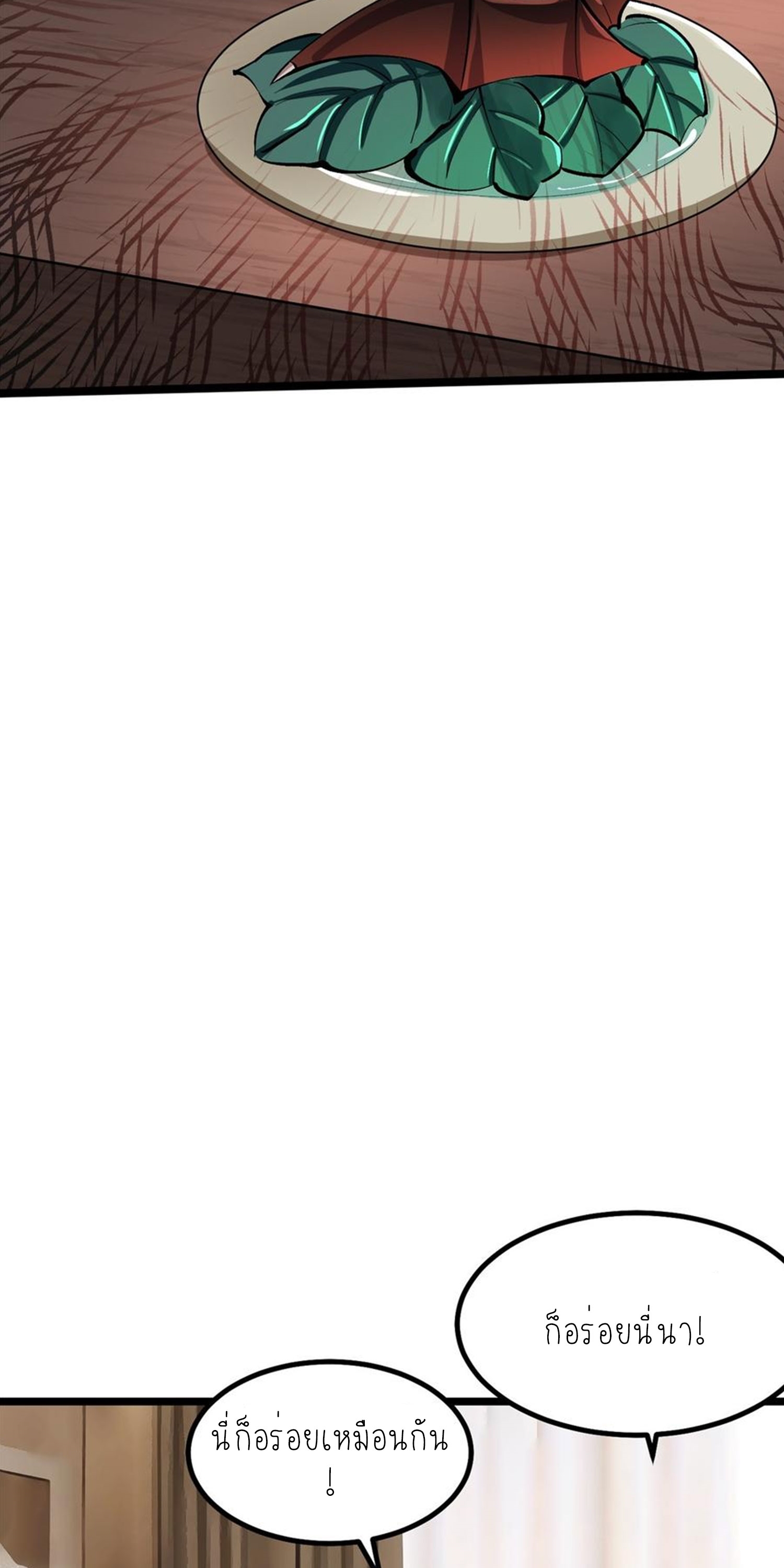 ไม่อยากเรียนทักษะ แห่งคำสาปเลย! ตอนที่ 73 หน้า 34