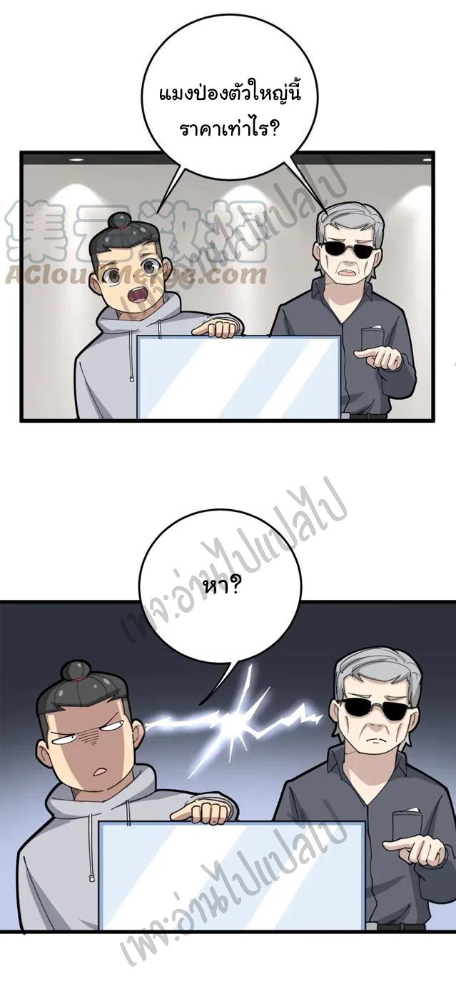 Bad Hand Witch Doctor สุดยอดพ่อมดหมอผี ตอนที่ 101 หน้า 11