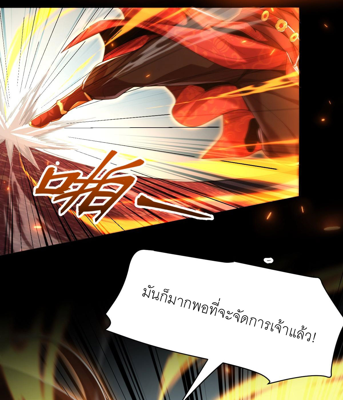 ไร้เทียมทาน จักรพรรดินีผู้เป็นภรรยาข้ายังตกตะลึง ตอนที่ 2 หน้า 14