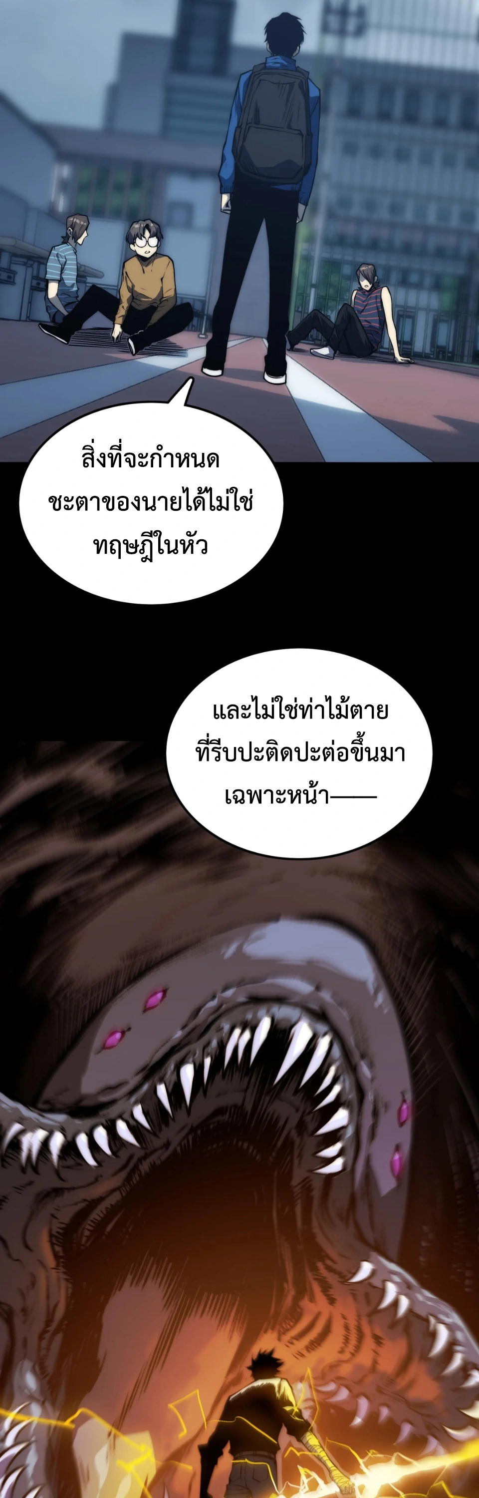 [ชน] จอมตะกละหวนคืน - Return of the Devourer ตอนที่ 14 หน้า 48