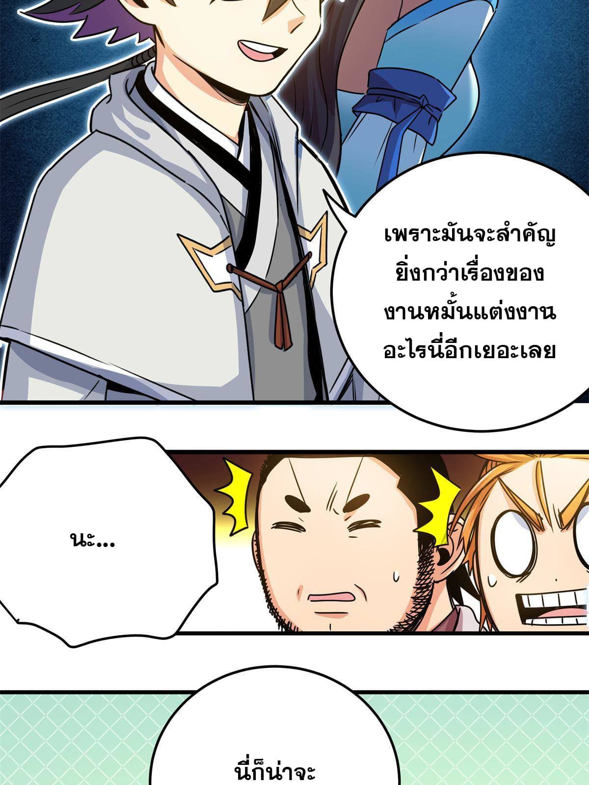 ราชันอหังการ - Emperor's Domination ตอนที่ 23 หน้า 22