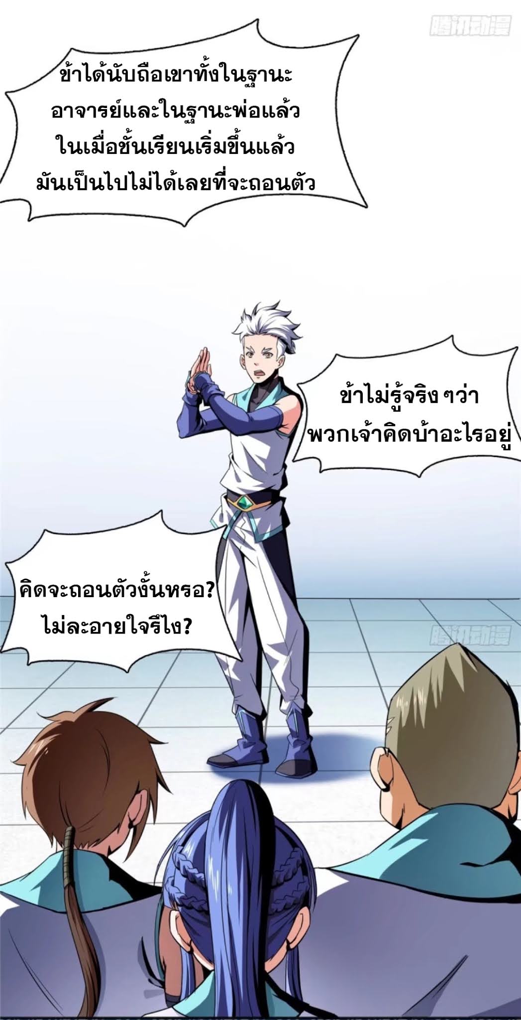 Library Of Heaven's Path ตอนที่ 14 หน้า 29