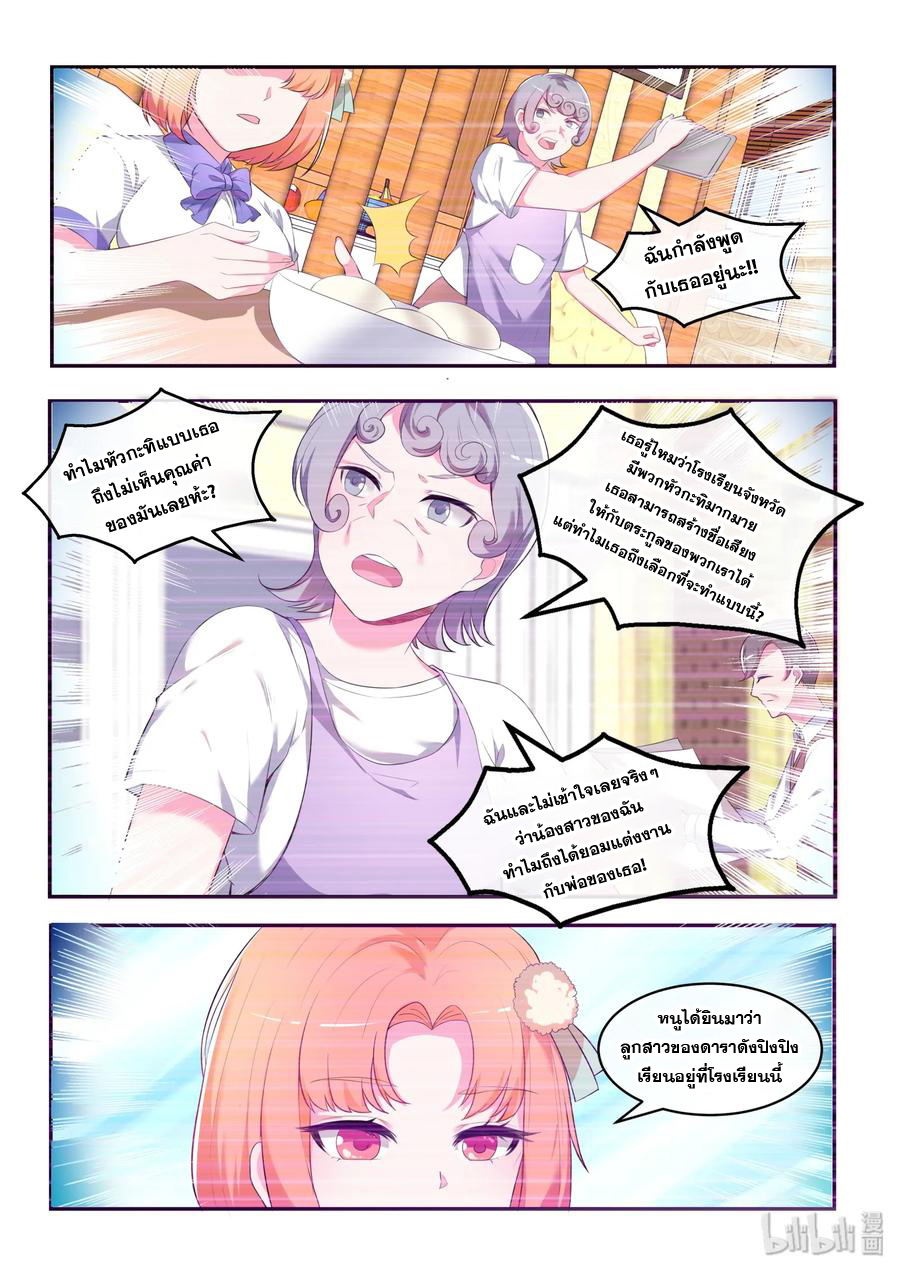 โครตเกรียน เซียนฮาเร็ม ตอนที่ 33 หน้า 11