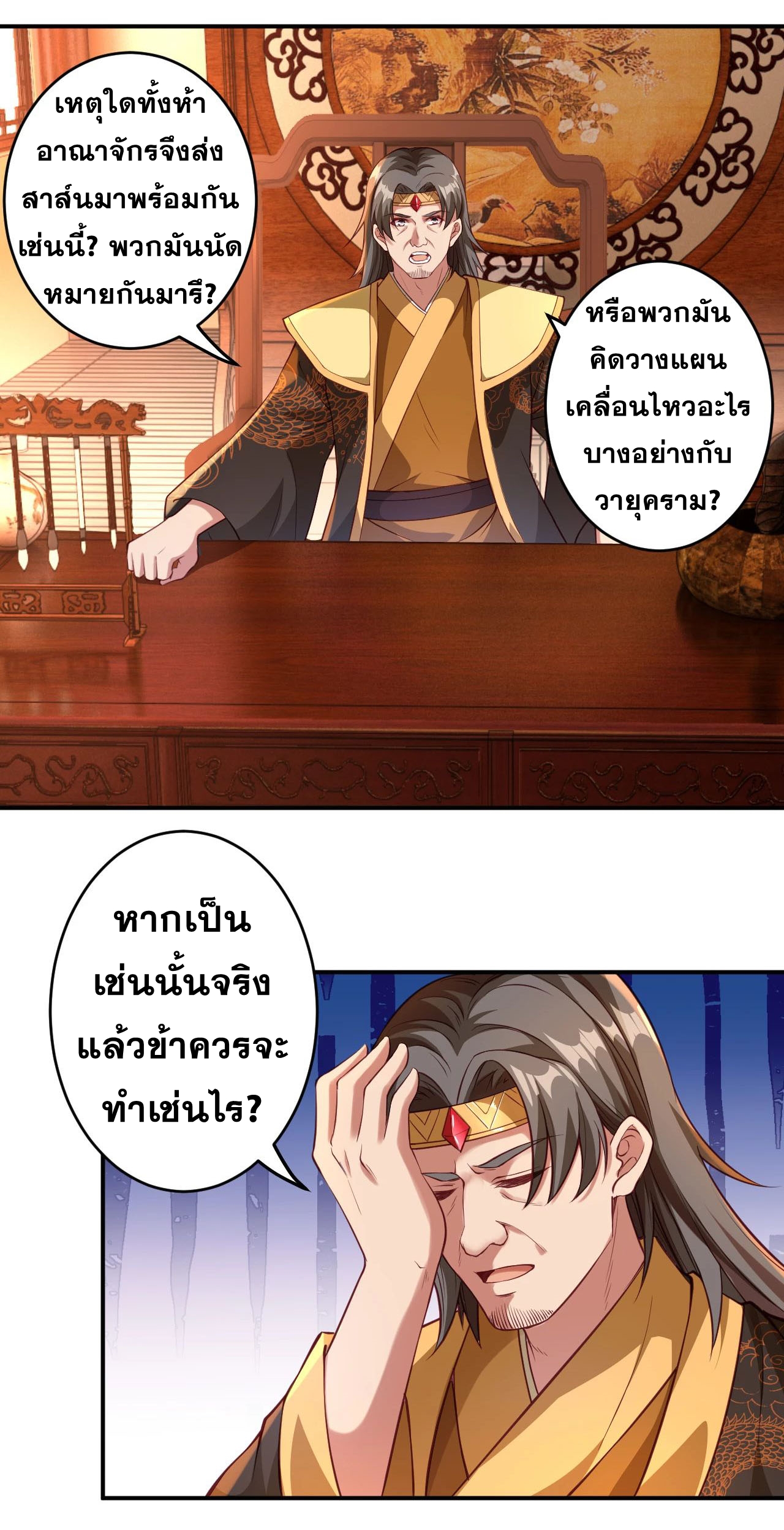 Against the Gods - อสูรพลิกฟ้า ตอนที่ 257 หน้า 8
