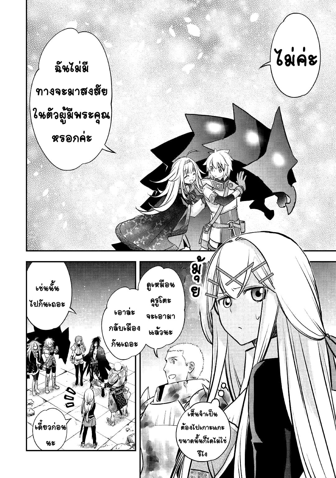 Kanchigai No Atelier Master ตอนที่ 12 หน้า 8