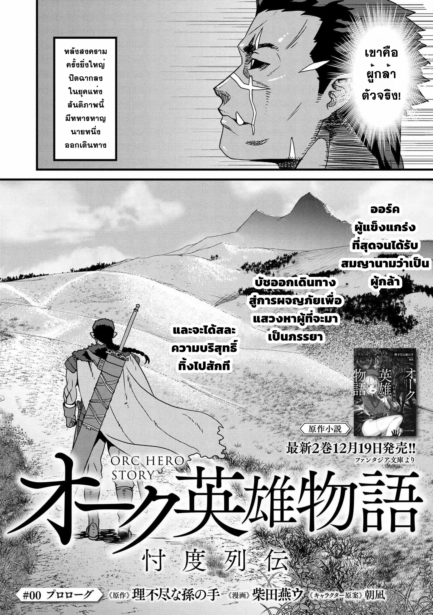 Orc Hero Story: Discovery Chronicles ตอนที่ 1 หน้า 25