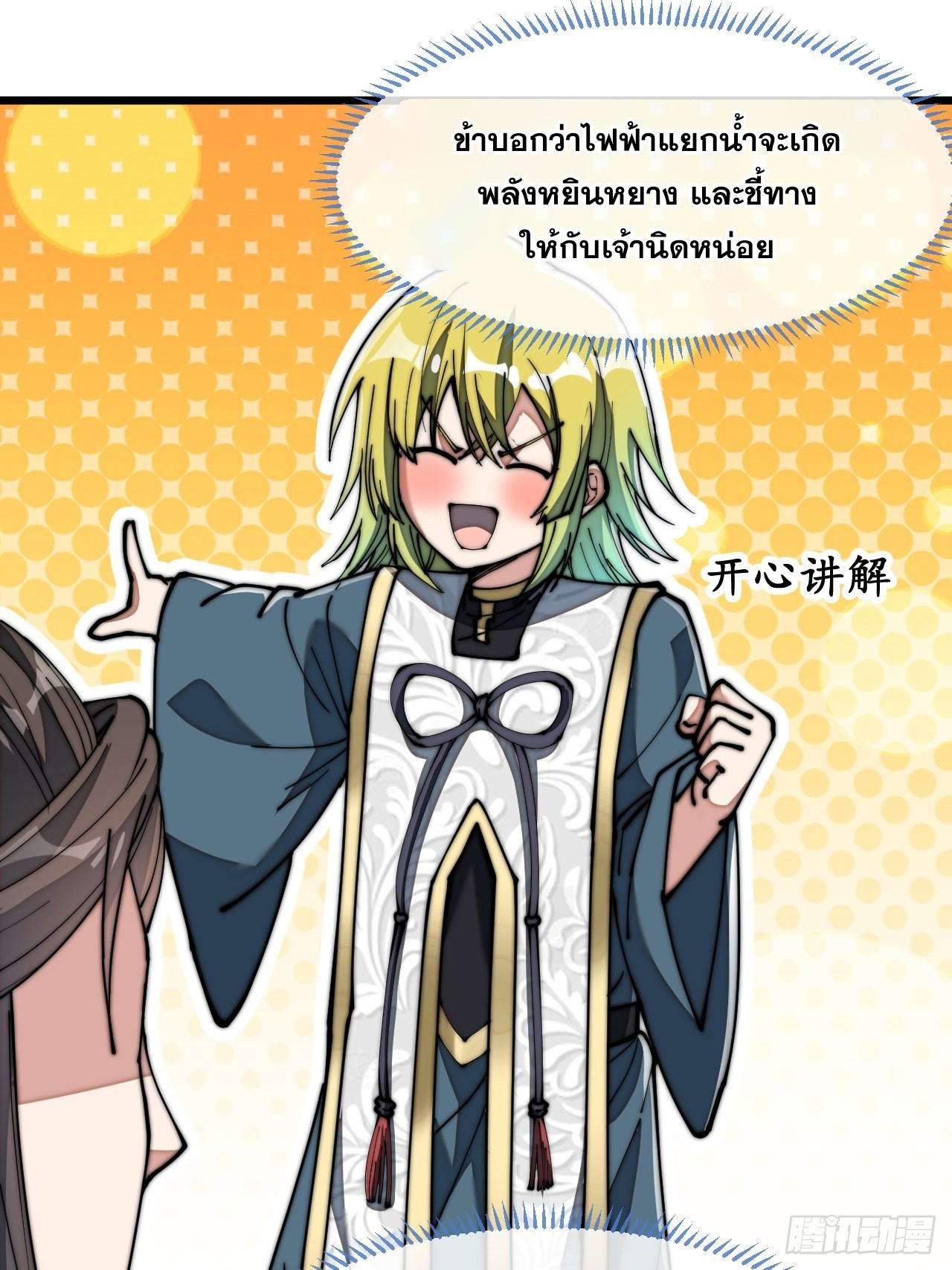 บุรุษที่มีโชค คงไม่ใช่ข้าแล้วแหละ ตอนที่ 71 หน้า 10