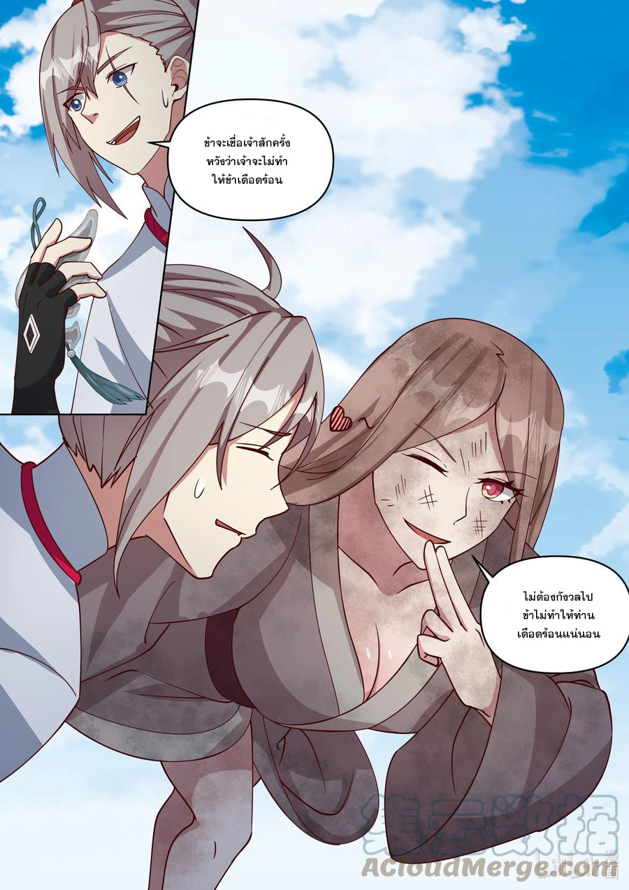 เทพสายฟ้า ราชาสงคราม ตอนที่ 458 หน้า 8