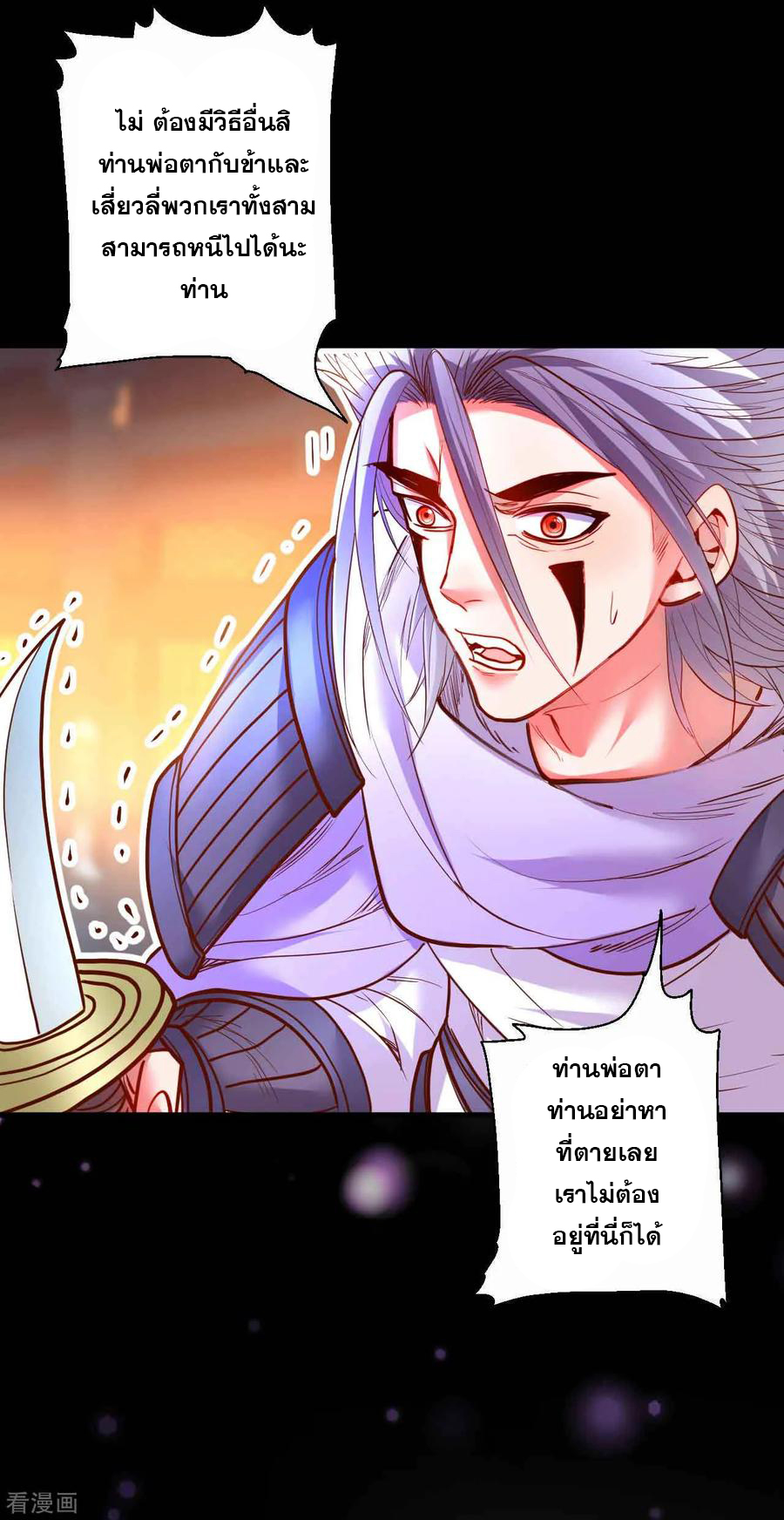 The Strongest Golden Kidney System ตอนที่ 85 หน้า 20