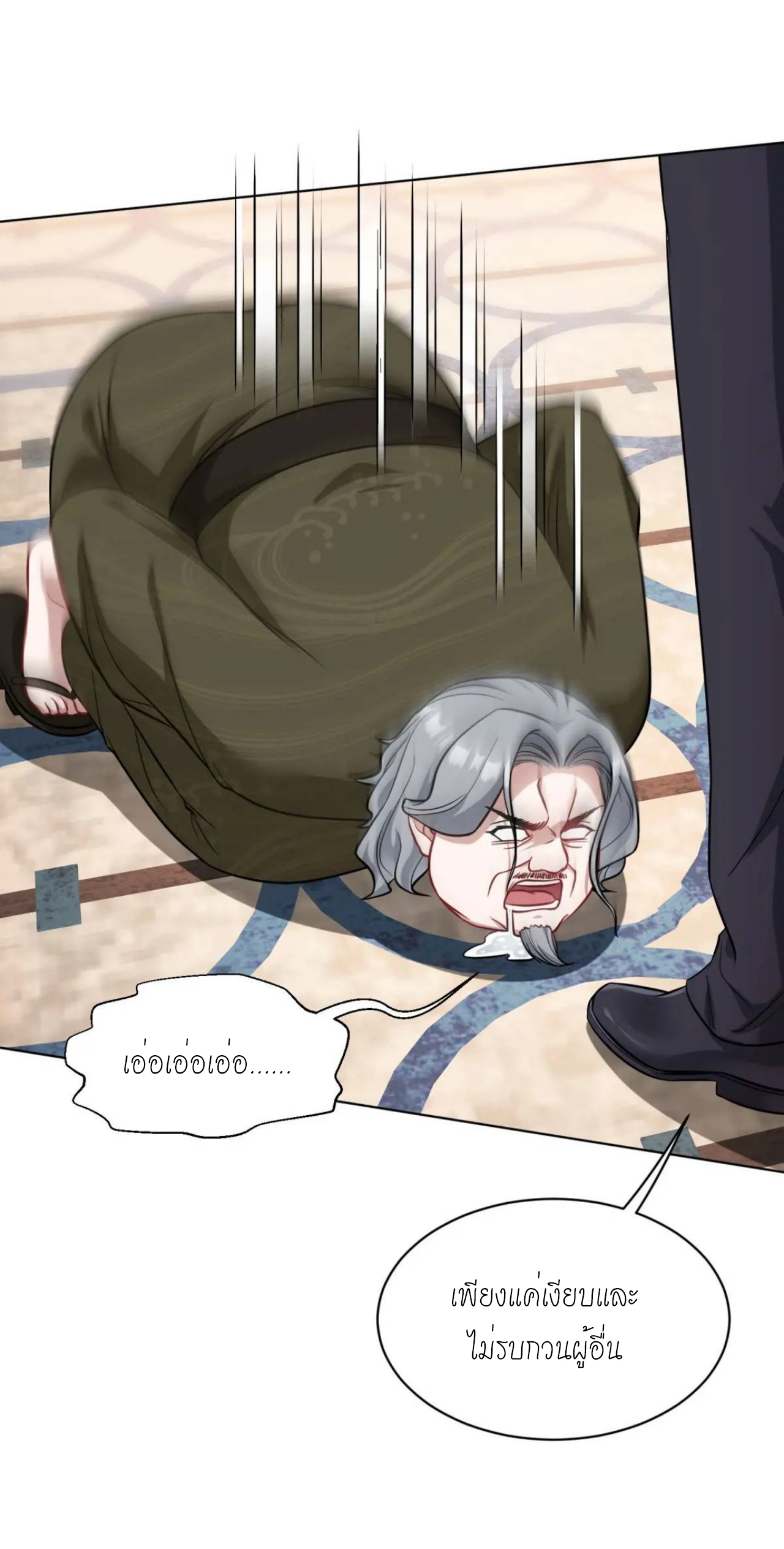 ผมไปเกาะสาวสวยกิน, แต่ตอนนี้ฉันเป็นคนร่ำรวยแล้ว~ ตอนที่ 43 หน้า 40