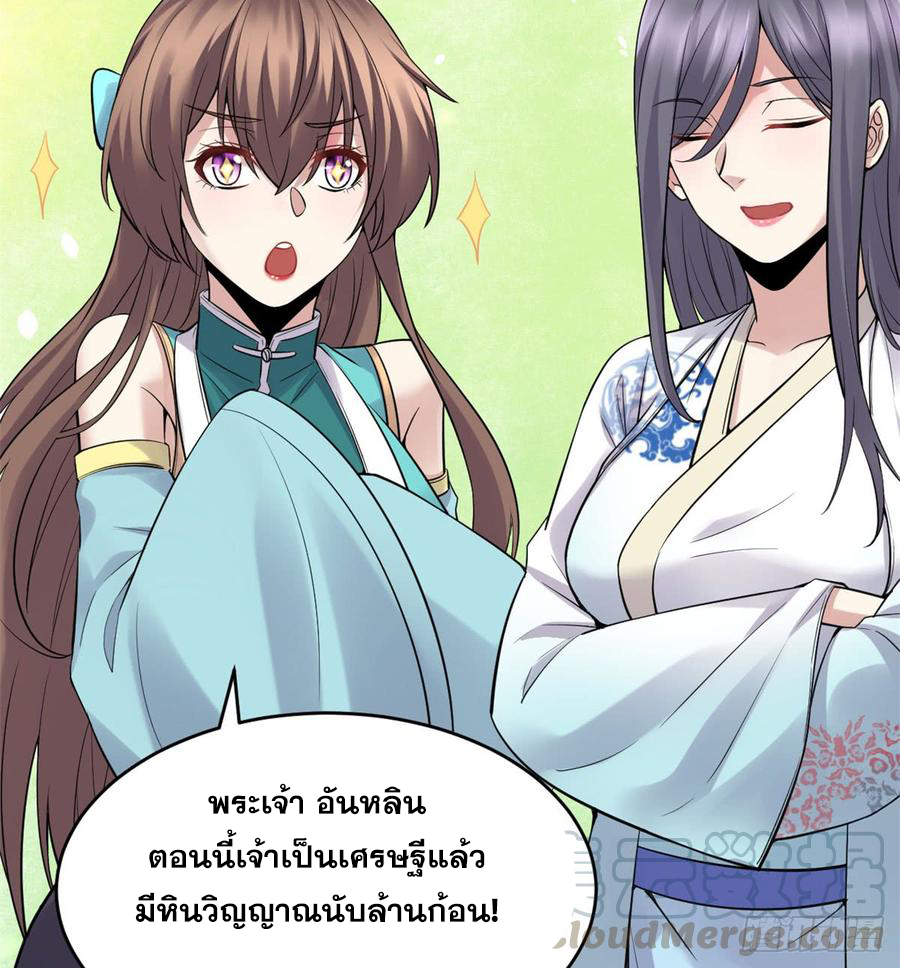 นี่น่ะหรือ....ระบบบำเพ็ญเซียน? ตอนที่ 61 หน้า 27