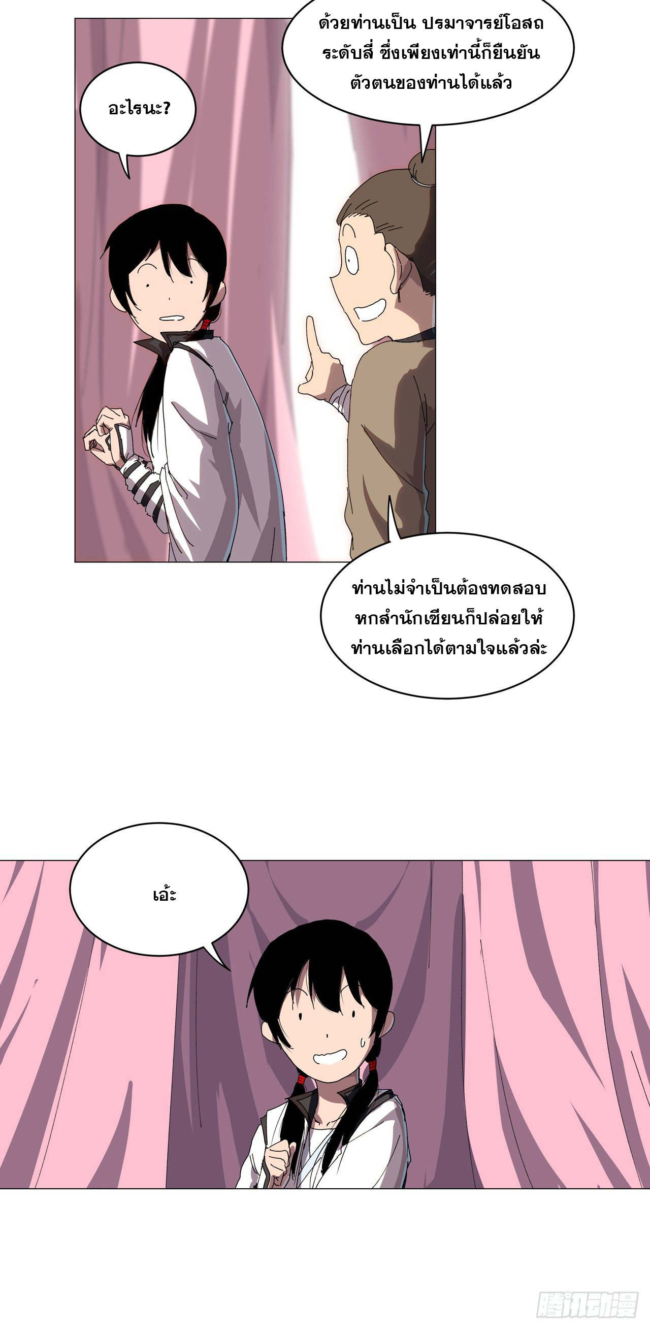 Cultivator vs Superhero (ทันจีน) ตอนที่ 145 หน้า 16