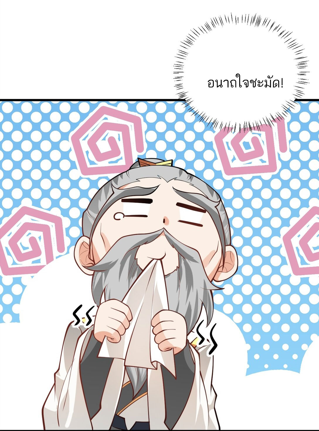 ด้วยโลกแห่งการฝึกตน เหล่าเซียนจึงอยู่ยงคงกระพันในใต้หล้า ตอนที่ 14 หน้า 66