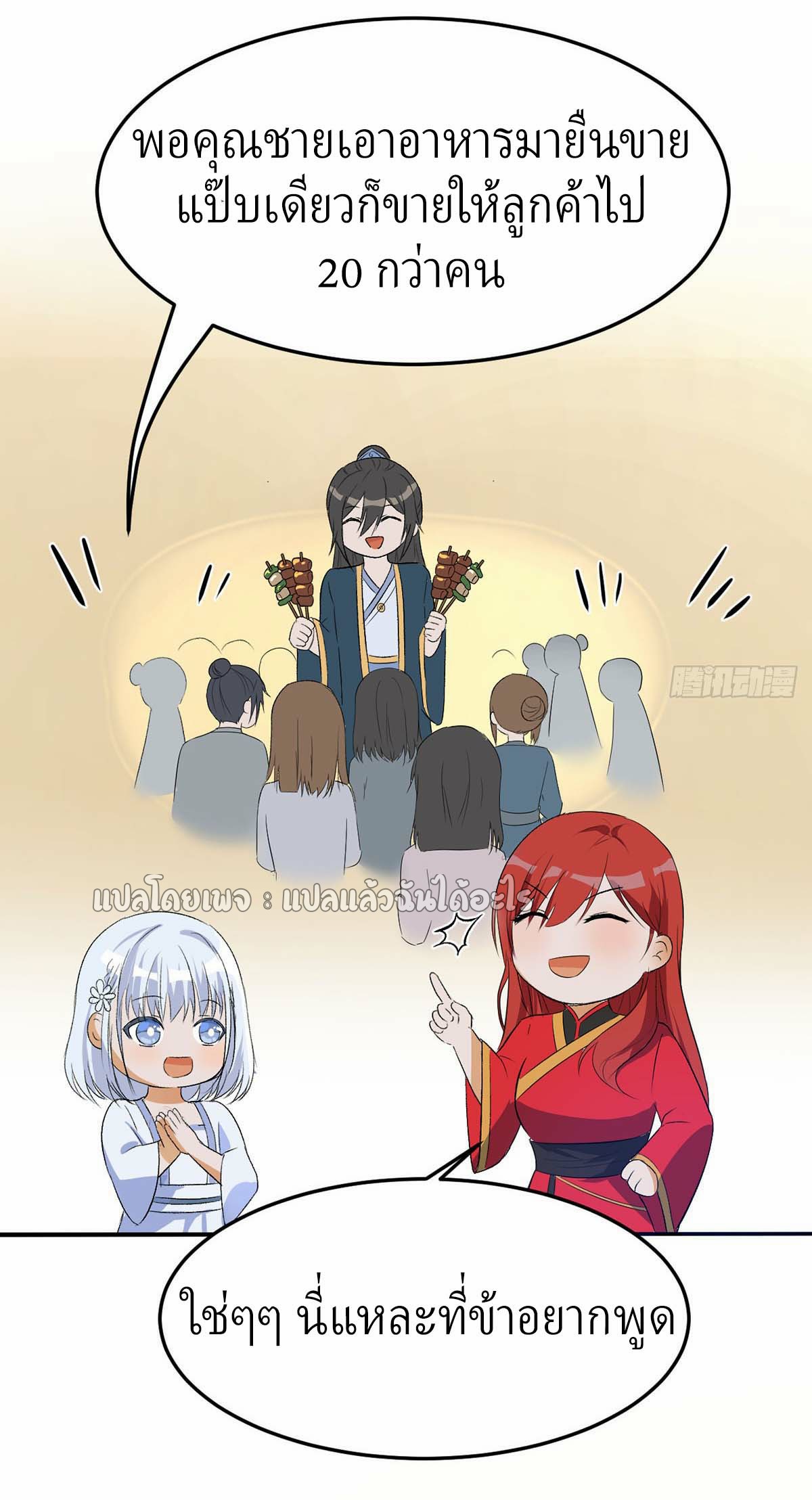 เกิดใหม่ทั้งทีมีเงินแค่เหรีญเดียว ตอนที่ 17 หน้า 20