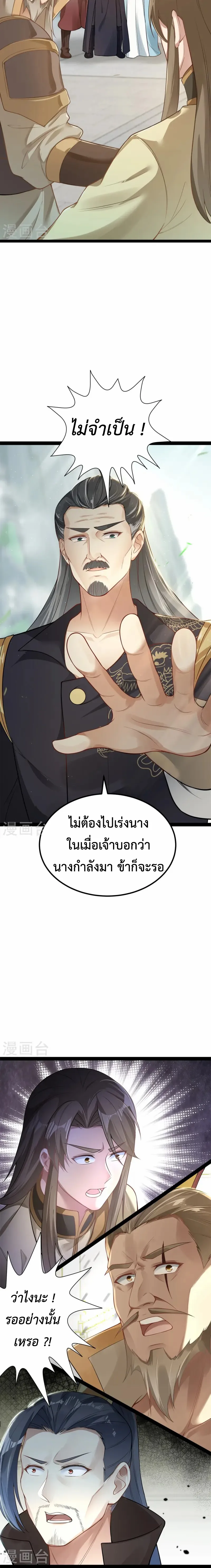 (ทันจีน) Back To The Emperor (ซูเฉิน จักรพรรดิเซียนกลับชาติ) ตอนที่ 16 หน้า 4