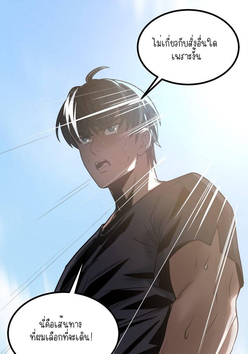 I Have a Hall of Heroic Souls ตอนที่ 36 หน้า 67