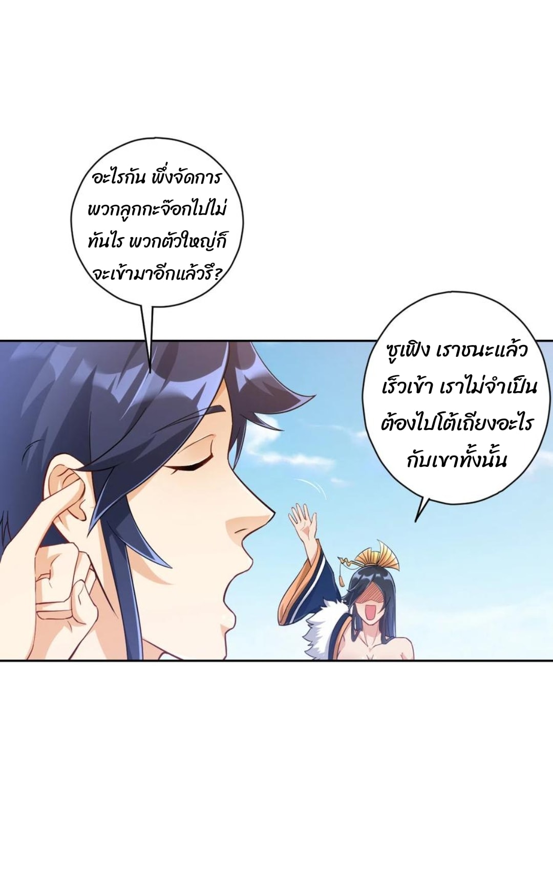 ข้ารับใช้ชั้นหนึ่ง ตอนที่ 226 หน้า 10