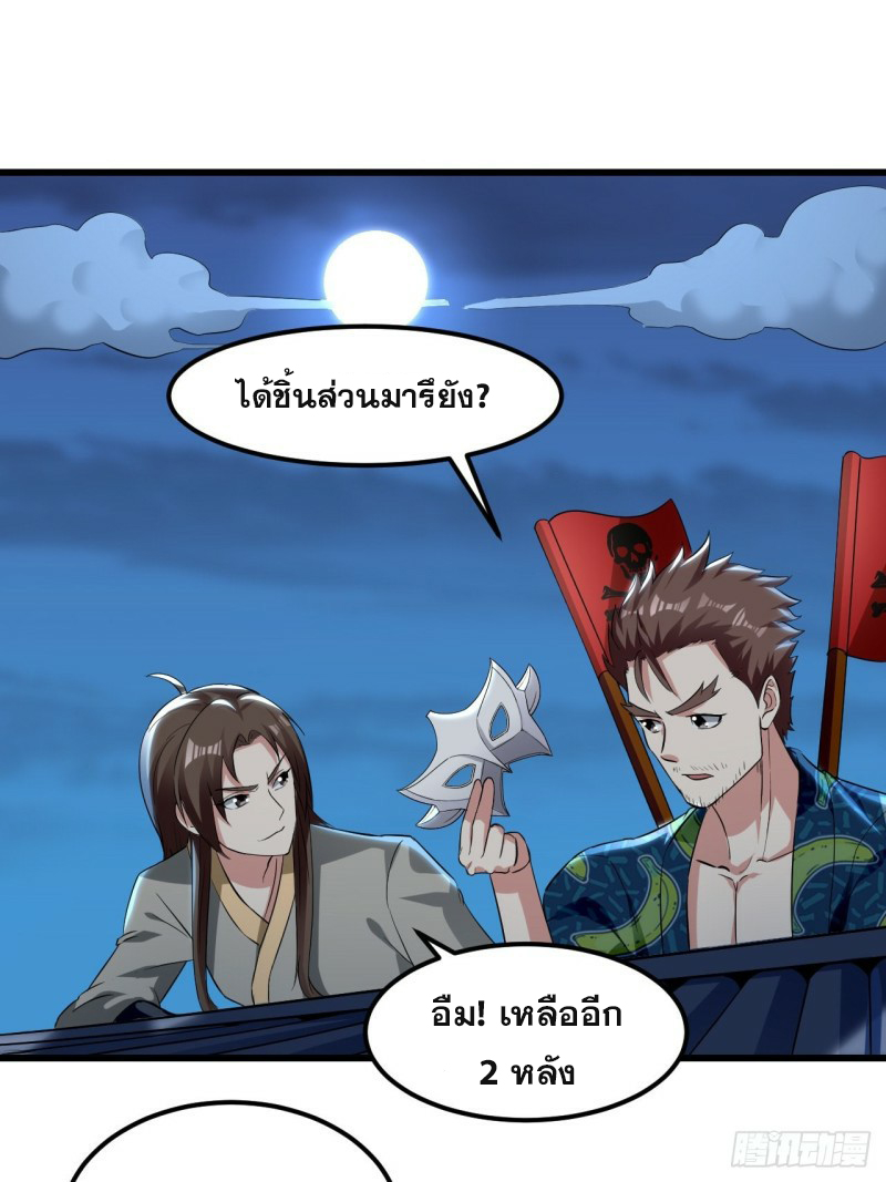 The ultimate son-in-law from different world ตอนที่ 74 หน้า 17