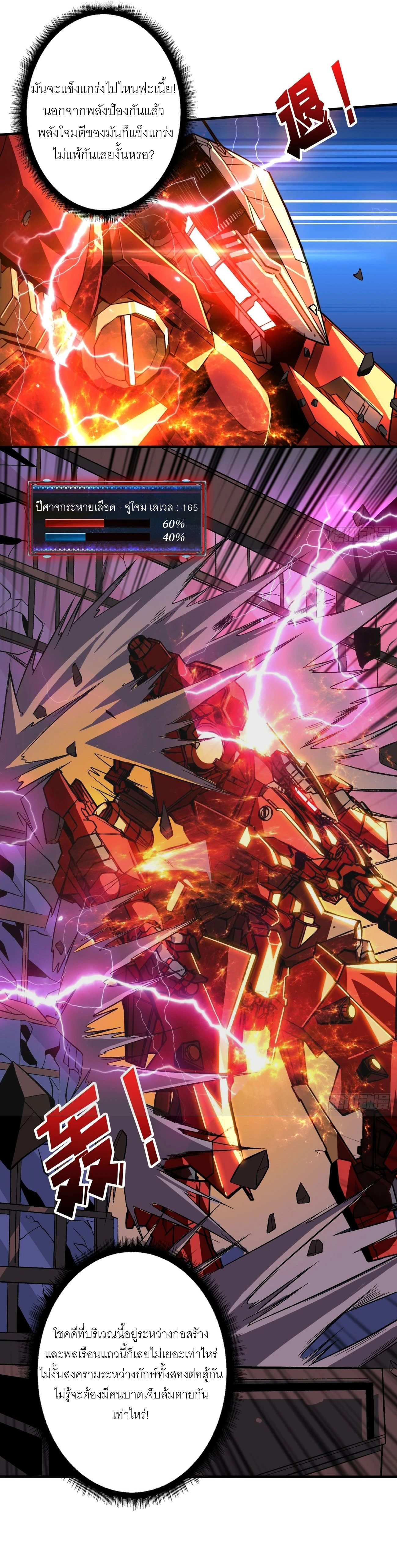 (ชนจีน) IT STARTS WITH A KINGPIN ACCOUNT - จุติจอมราชัน ตอนที่ 194 หน้า 15