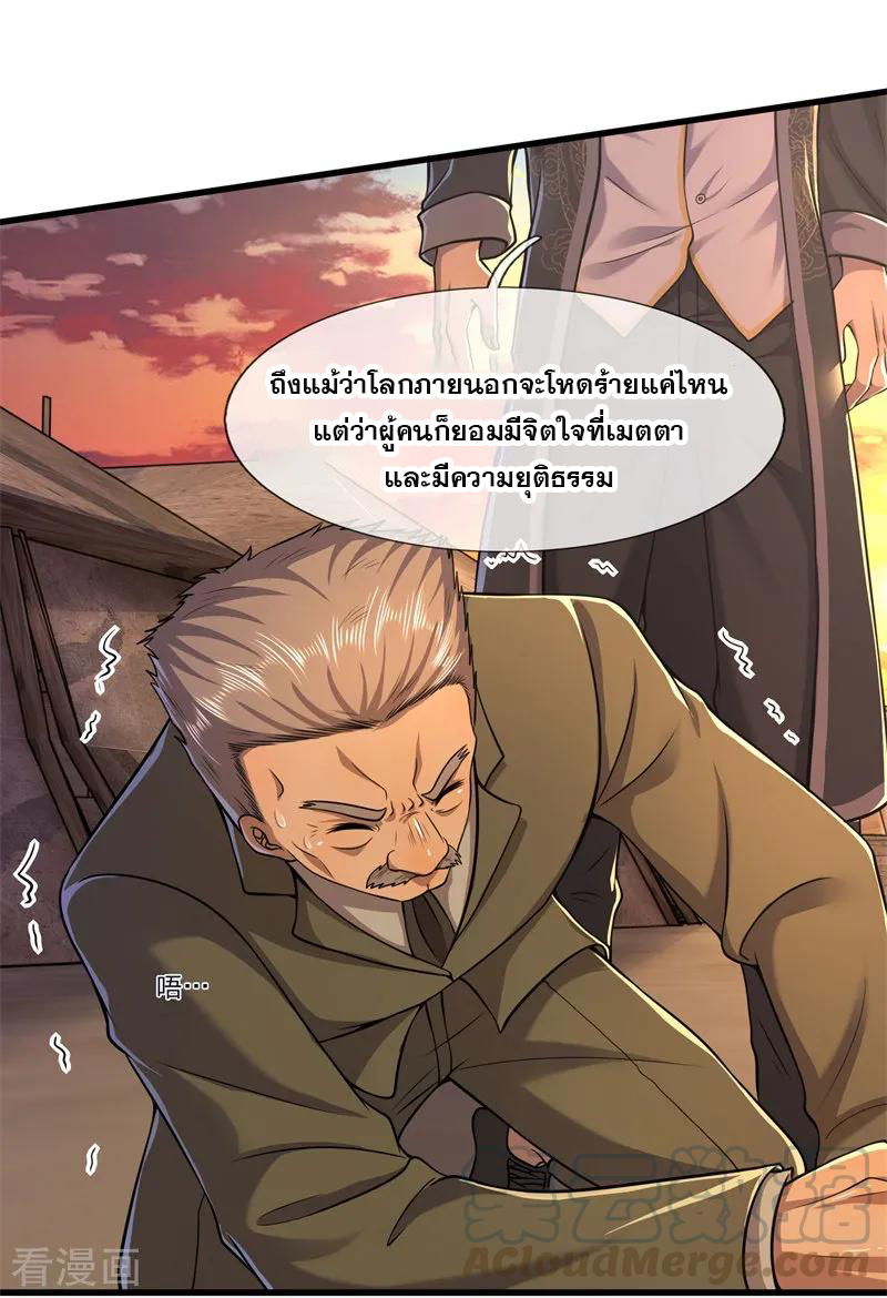 มหาเทพเซียนหมอ ตอนที่ 129 หน้า 9