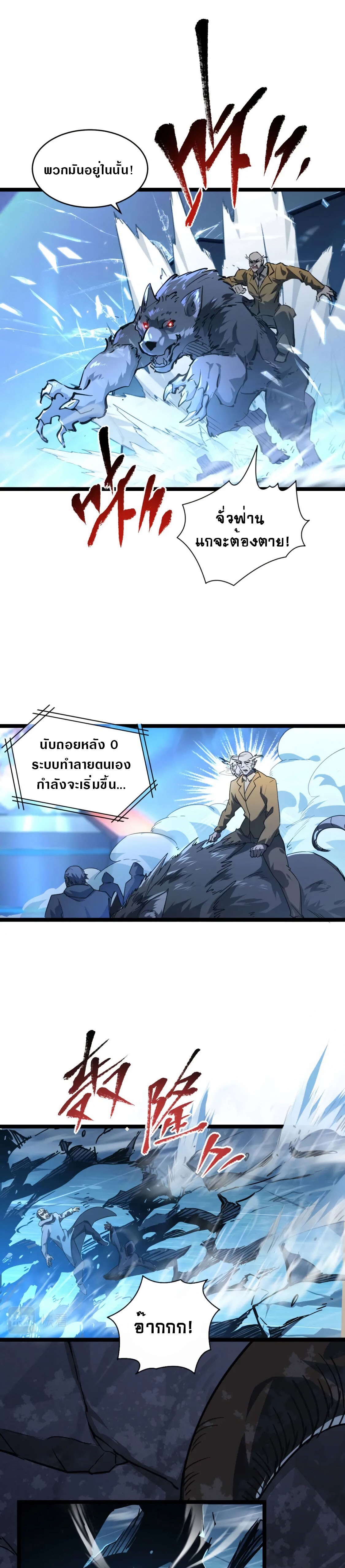 Rise From The Rubble |  เศษซากวันสิ้นโลก ตอนที่ 72 หน้า 9